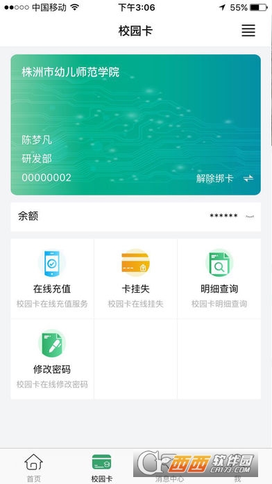掌上职教城 掌上职教城
