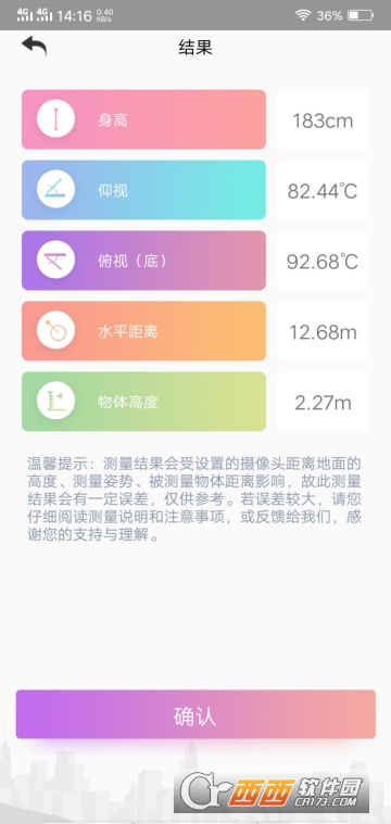 测距测量仪免费版