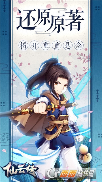 仙云传华为版 仙云传华为版