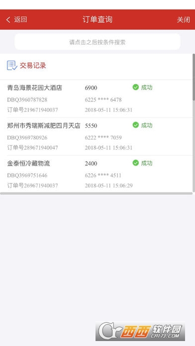 点POS展业app