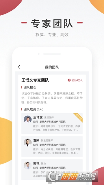 商赢互联网医生版 商赢互联网医生版