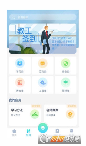 智慧云校园 智慧云校园