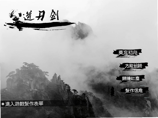 逆刃剑 动作游戏 特色