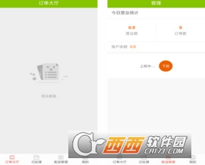 同城购送配送app