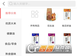粮油平台软件