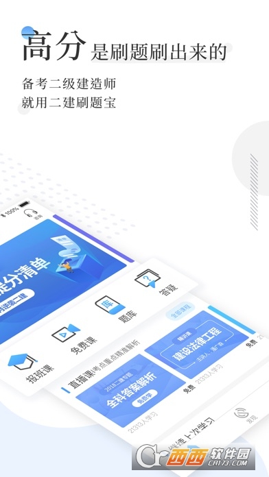 二建刷题宝 二建刷题宝