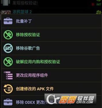 安卓内购神器Lucky Patcher