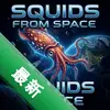 ̫��������SQUIDS FROM SPACE�� pc��ͼ��