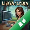�����Lydia pc��ͼ��