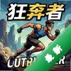 ����Outrunner pc��ͼ��
