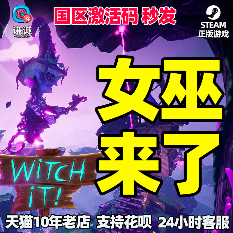 女巫来了Witch It pc版运行截图