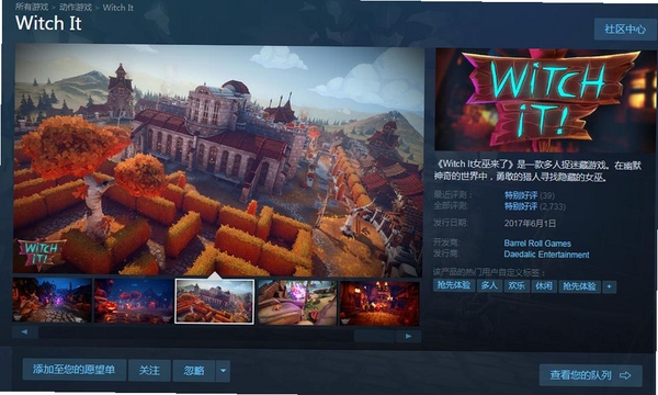 女巫来了Witch It 游戏特色