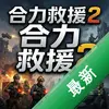 ������Ԯ2 pc��ͼ��