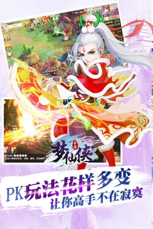 梦仙侠 pc版运行截图