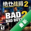 ����ս��2bad boys2 pc��ͼ��