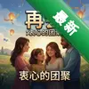 �ٻ�:���ĵ��ž� pc��ͼ��