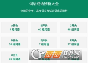 中考高考语文词语