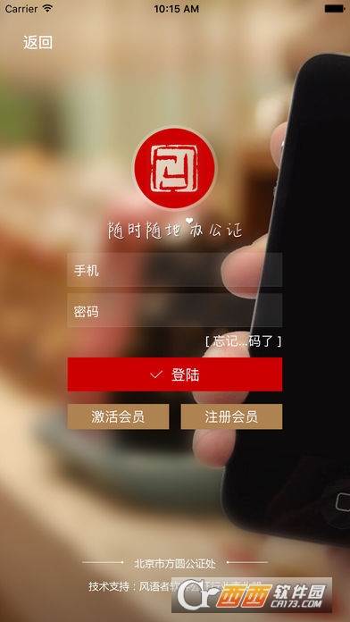 方圆公证app