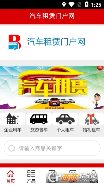 汽车租赁门户网 汽车租赁门户网