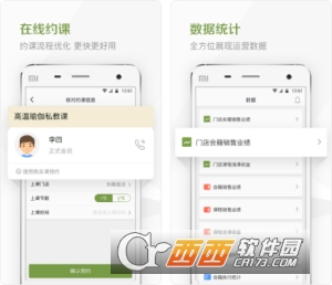 极健身员工版