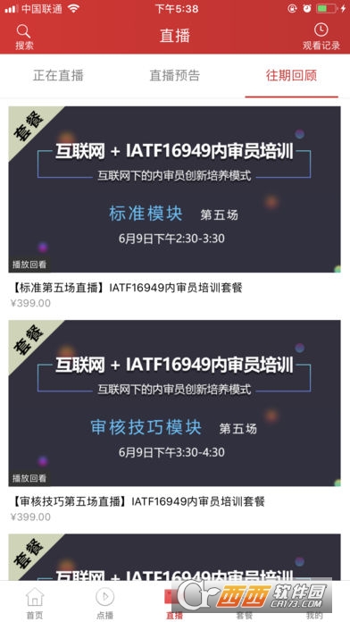 QualityIn质量学院app