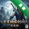 ���Ǻ�����2017��ң����԰�ͼ��