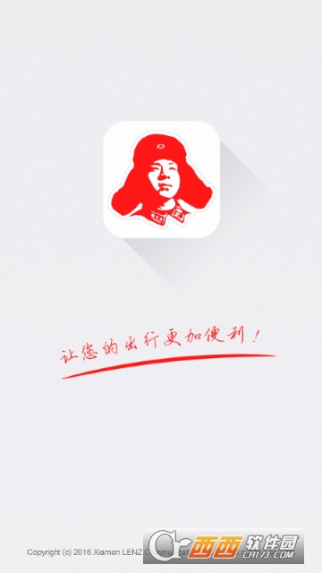 雷锋号巴士 雷锋号巴士