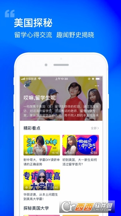 小智留学app