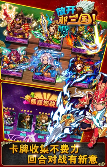 放开那三国飞升版