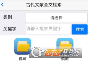 古代文献全文检索app