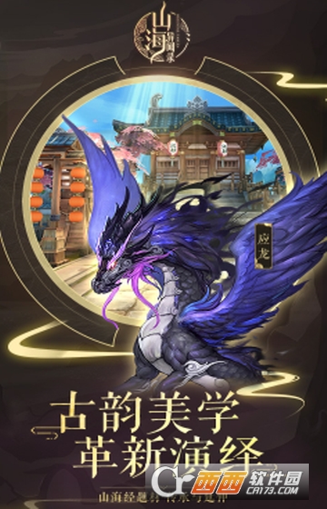 山海异闻录飞升版