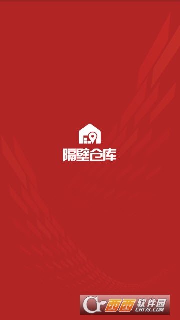 隔壁仓库终端店app