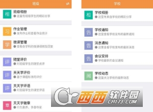 天天学教师