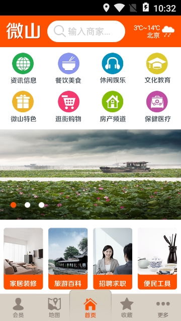 掌握微山app 掌握微山app