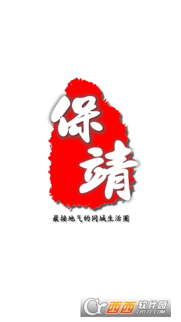 掌上保靖 掌上保靖