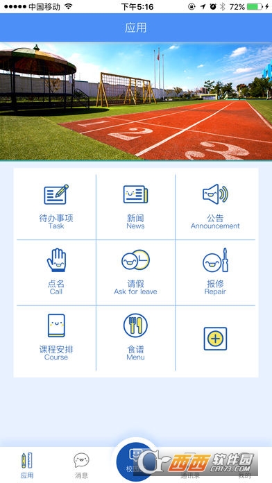 ���ϴ�ѧ�׶�԰app