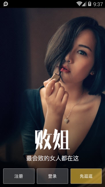 败姐 败姐