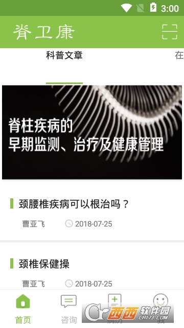 脊卫康 脊卫康