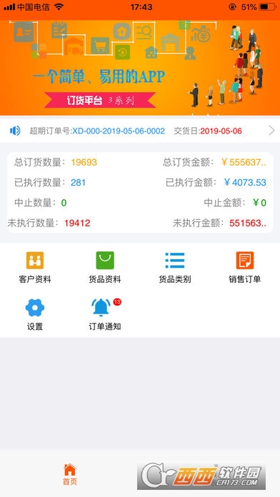 林通订货平台 林通订货平台
