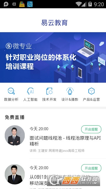 易云教育app