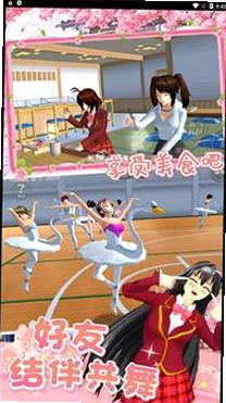 樱花少女学院运行截图