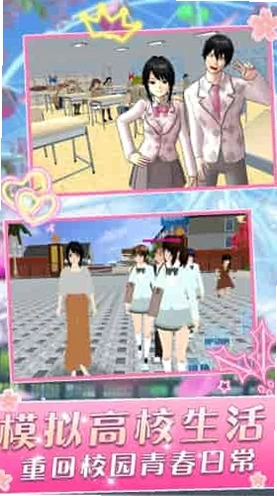 樱花少女学院运行截图