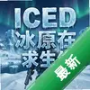 ICED��ԭ���� pc��ͼ��