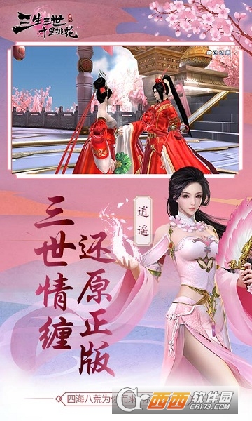 腾讯三生三世十里桃花游戏安卓版 腾讯三生三世十里桃花游戏安卓版