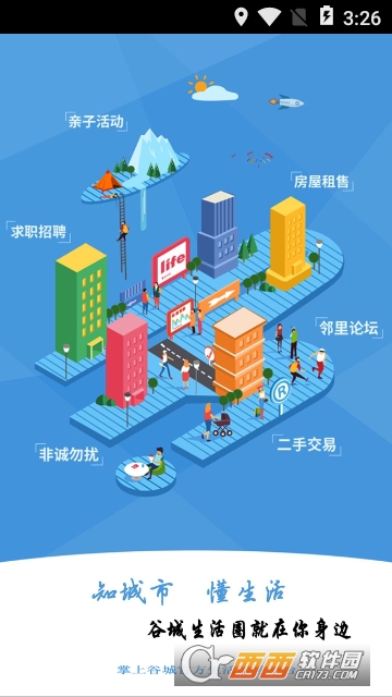 掌上谷城 掌上谷城