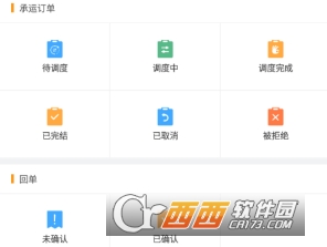 秦经智运货主端
