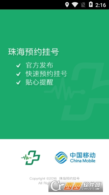 珠海预约挂号 珠海预约挂号