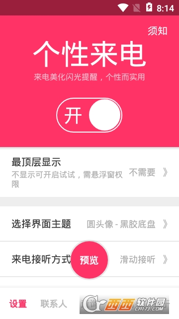 个性来电秀秀 个性来电秀秀