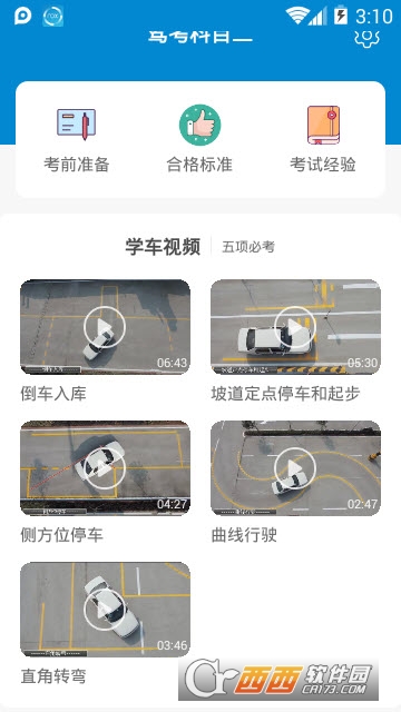 驾考科目二2019 app
