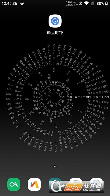 时钟转盘app